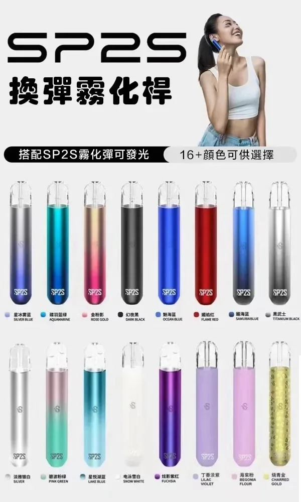 sp2s主機 sp2s電子煙主機 假一賠十  通用殺小 魅嗨 lana ILIA