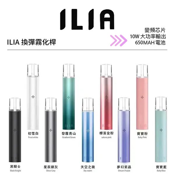 ILIA主機 ILIA哩亞電子煙主機   【原廠正品】通用一代煙彈